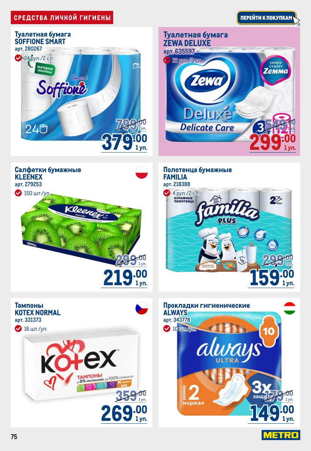 Бумажная продукция | Туалетная бумага, салфетки